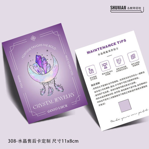 ins风水晶饰品卡保养卡感谢卡