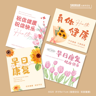 水果篮早日康复小卡片身体健康贺卡花店礼盒慰问病人鲜花祝福花束