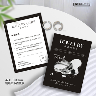 极简黑白银饰保养卡售后卡手链养护卡纸项链感谢卡首饰小卡片定制