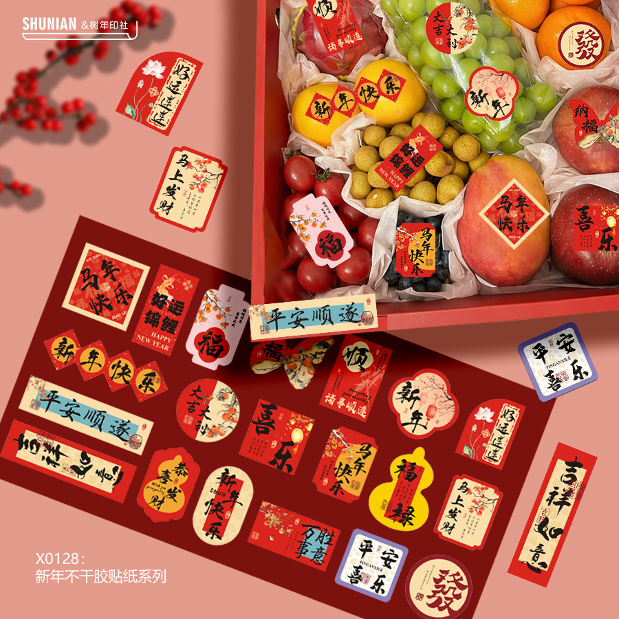 新年水果礼盒贴纸过年伴手礼贺卡马年大吉卡片定制果篮标签卡纸,文具电教/文化用品/商务用品,其它印刷制品,淘宝优惠券,粉丝福利购,淘宝优惠卷