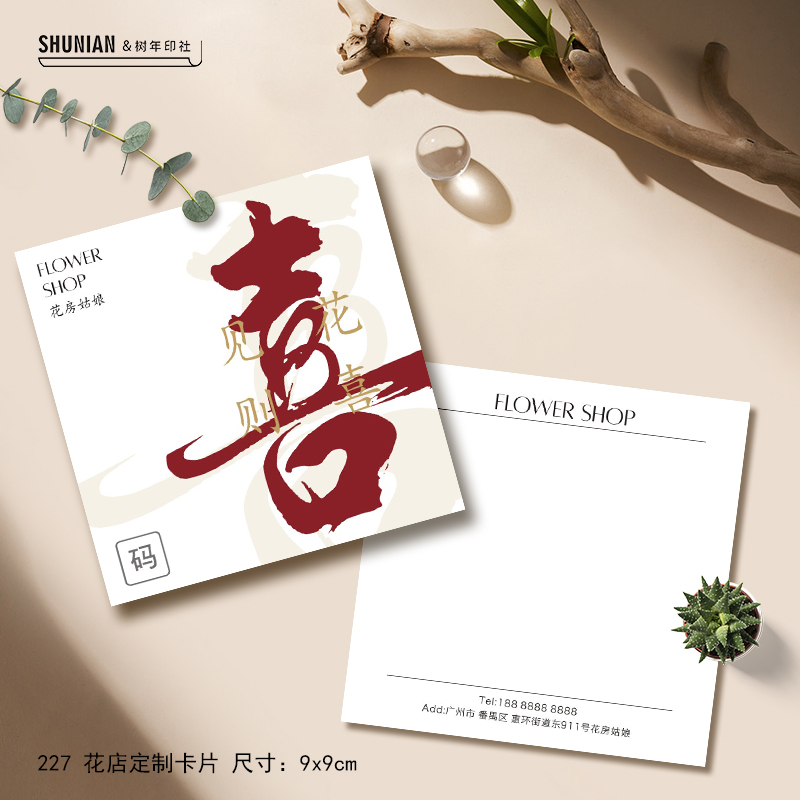 花店见花则喜卡片定制鲜花养护卡花卉装饰贺卡平安喜乐祝福卡纸张