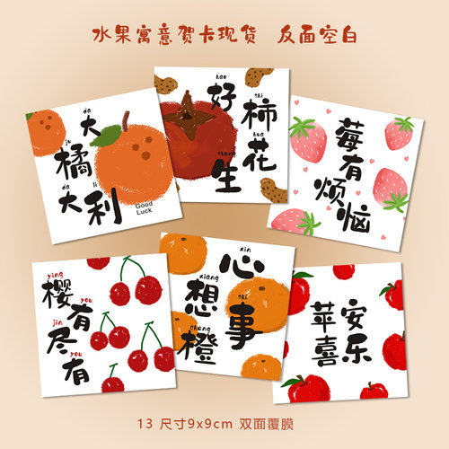 创意莓有烦恼柿柿如意水果卡片