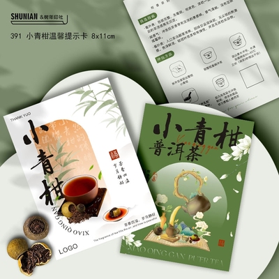 简约茶叶卡片定制网红茶饮小贺卡