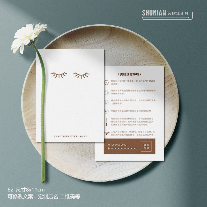 美睫售后卡嫁接睫毛美甲小卡片定制护理保养卡补睫卡注意事项印刷