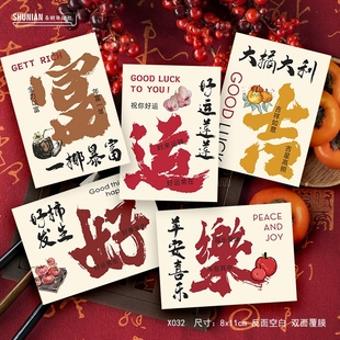 大字水果礼盒一夜暴富谐音卡好事发生贺卡万事胜意小卡片平安顺遂