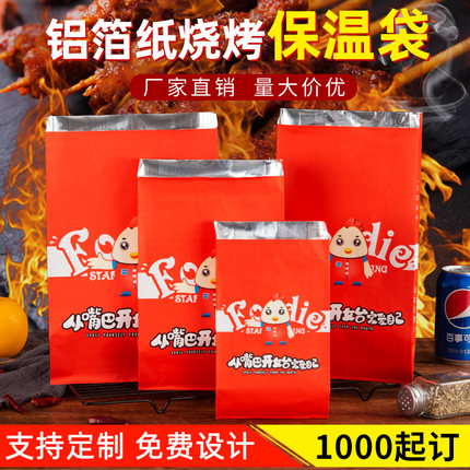 烧烤打包袋保温一次性炸串防油袋子外卖包装炸鸡锡纸铝箔纸袋定制