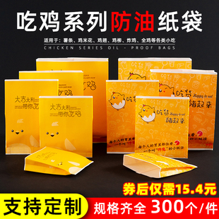 袋定制 防油纸袋鸡排薯条鸡柳小吃一次性外卖打包袋子炸鸡食品包装