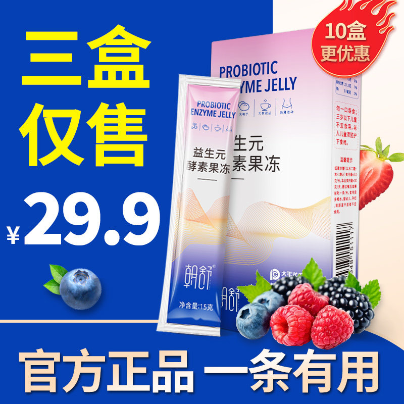 朝舒益生元酵素果冻孝素果冻益生菌白芸豆果蔬酵素正品官方旗舰店
