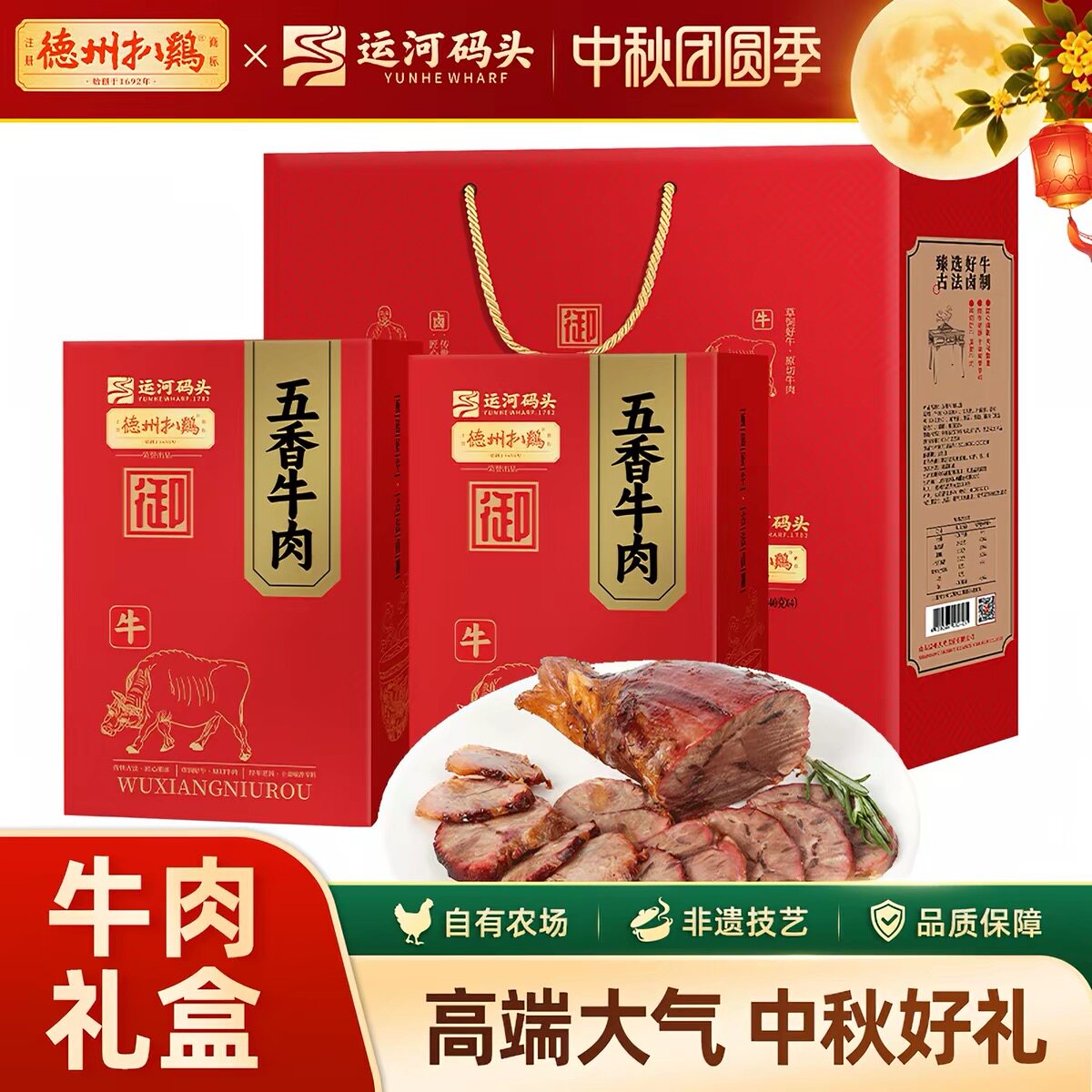 德州扒鸡老汤五香牛肉礼盒中秋礼
