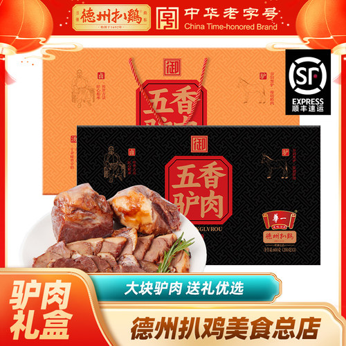 德州扒鸡老汤五香驴肉礼盒中秋礼