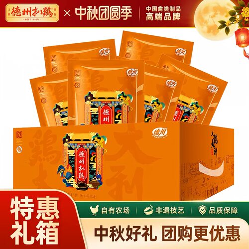 德州扒鸡500g真空袋装整只鸡