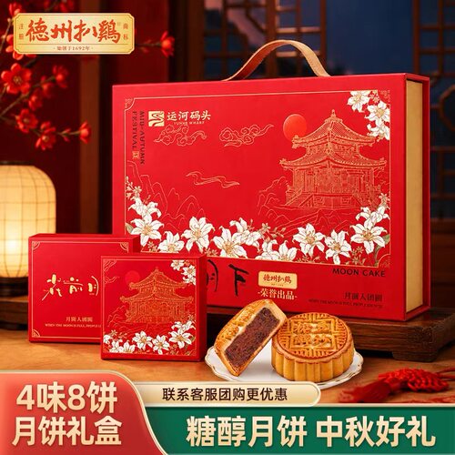 德州扒鸡月饼礼盒广式五仁