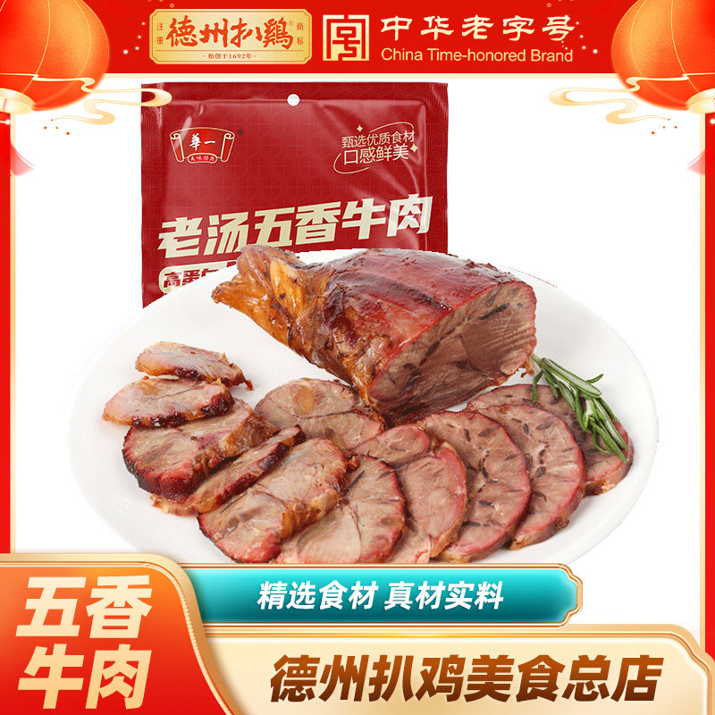 德州扒鸡牛肉即食熟食下酒菜