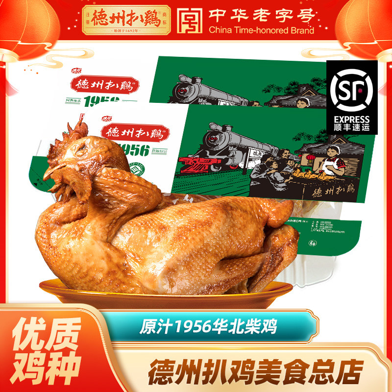 【原汁柴鸡500g】德州扒鸡_60天原汁柴鸡鸡肉鸡爪鸡腿超嫩500g*1