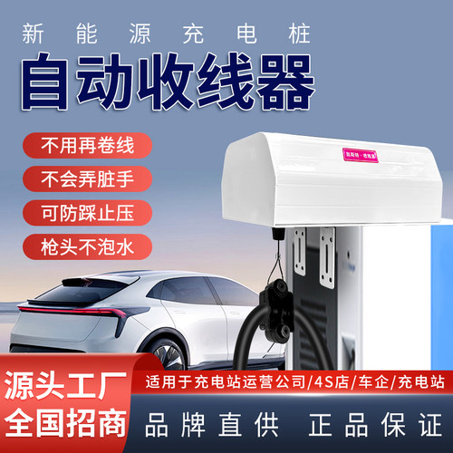 商用充电站充电桩自动收线器新能源汽车直流充电站平衡悬停器收线