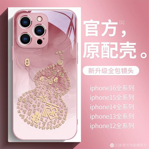 适用iPhone苹果17/16/16e/15/14/13/12/11/xs手机壳pro新款玻璃壳软壳max硅胶套plus男女款全包卡通葫芦368