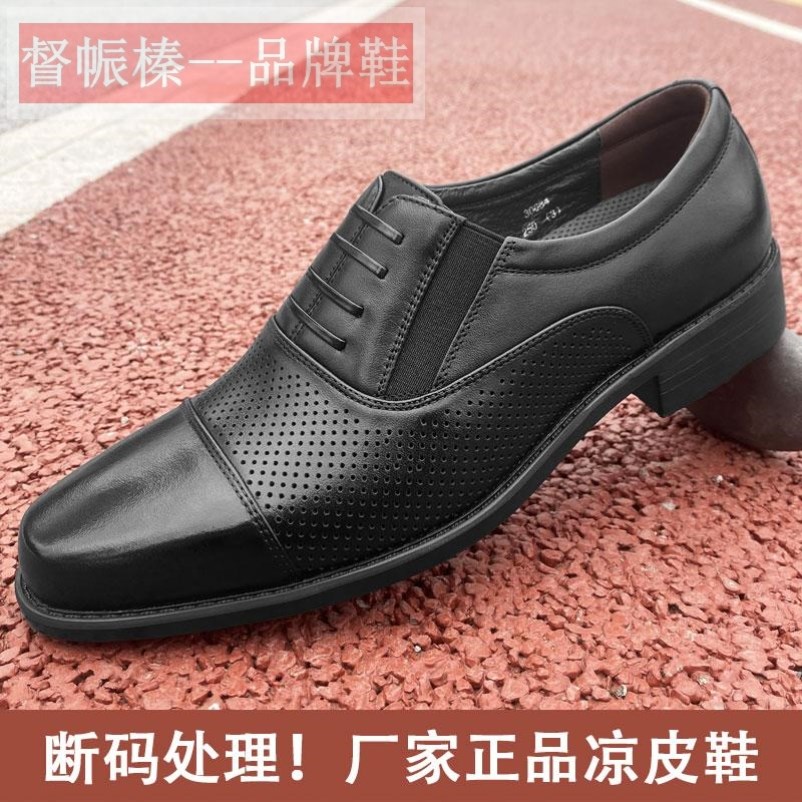 正品三接头凉皮鞋男商务皮鞋网眼皮凉鞋夏季透气休闲正装爸爸鞋
