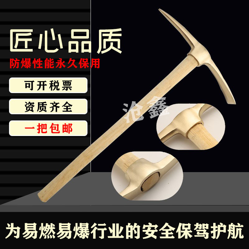 防爆铜合金镐头矿用洋镐木柄羊镐图片
