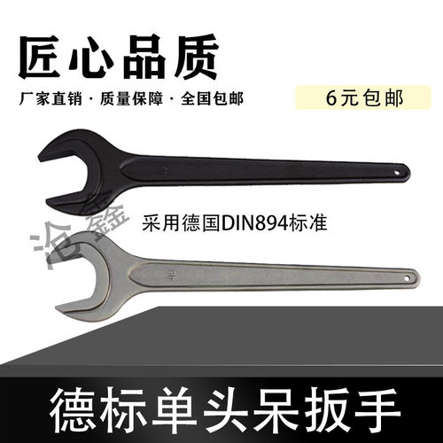 德标特种钢制开口扳手精锻船用27