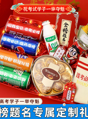 18岁成人礼高考百日誓师金榜题名加油励志礼品中考男生女孩仪式感