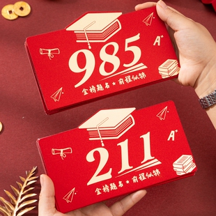 高考加油仪式感礼物985寓意金榜题名211励志礼品送男生女孩红包封