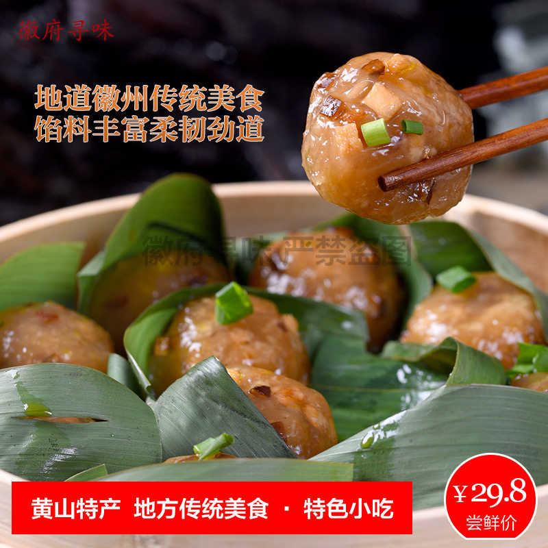 徽州传统小吃葛粉圆子388克安徽黄山特产地方特色美食丸子食材