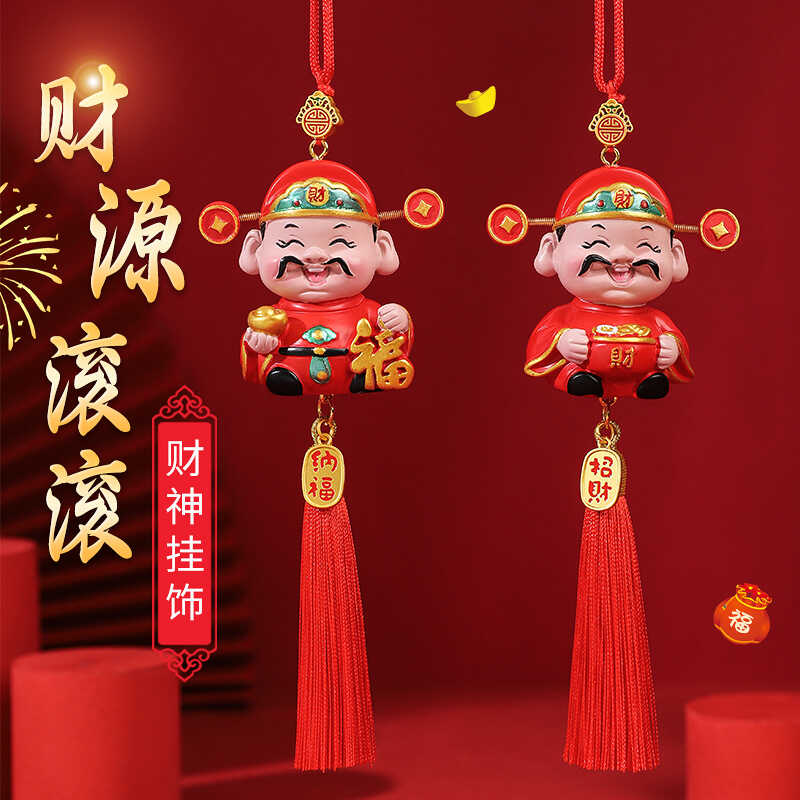 财神爷高级感可爱后视镜吊坠