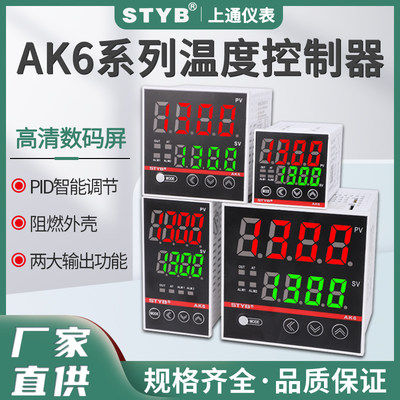 上通仪表AK6温度控制器开关可调温pid调节自动整定数显智能温控仪
