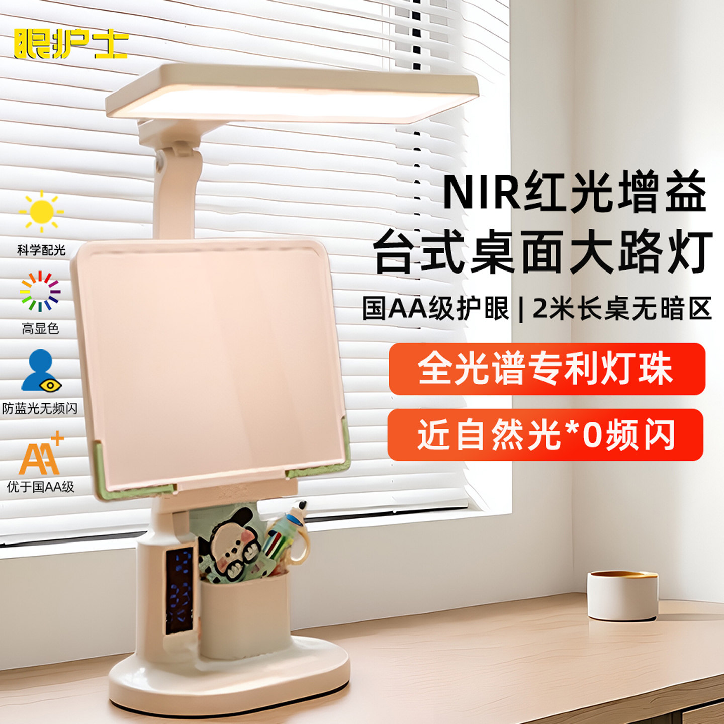 眼护士台灯护眼学习专用儿童防近视阅读充电台灯工作宿舍书桌灯