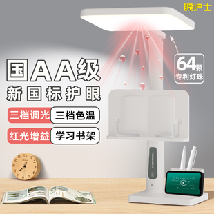 眼护士台灯护眼学习专用儿童防近视阅读灯学生宿舍学习充电台灯