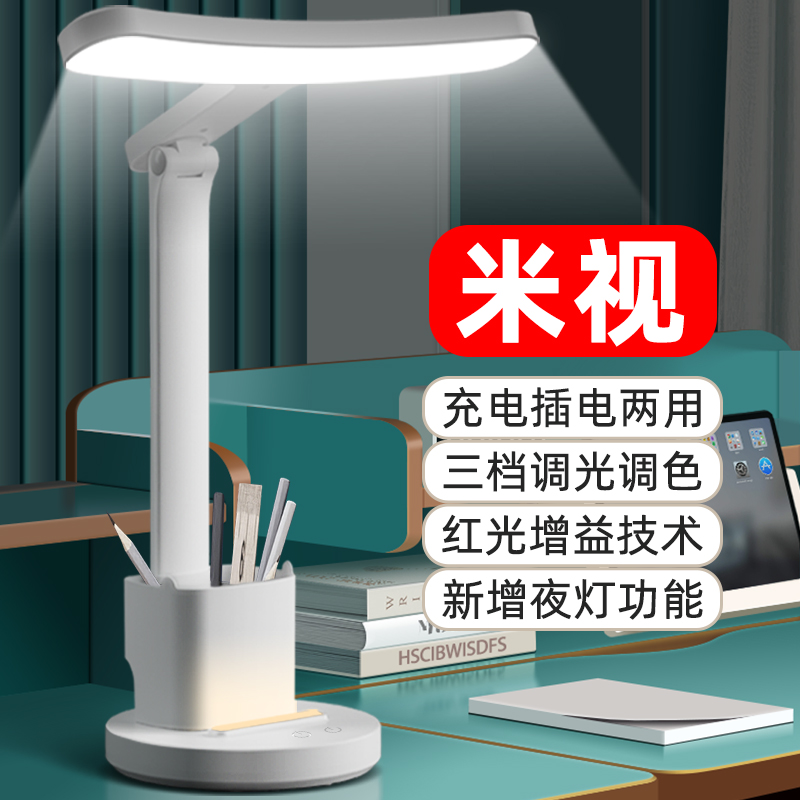 台灯学习专用护眼小学生宿舍灯儿童书桌写作业充电卧室阅读床头灯