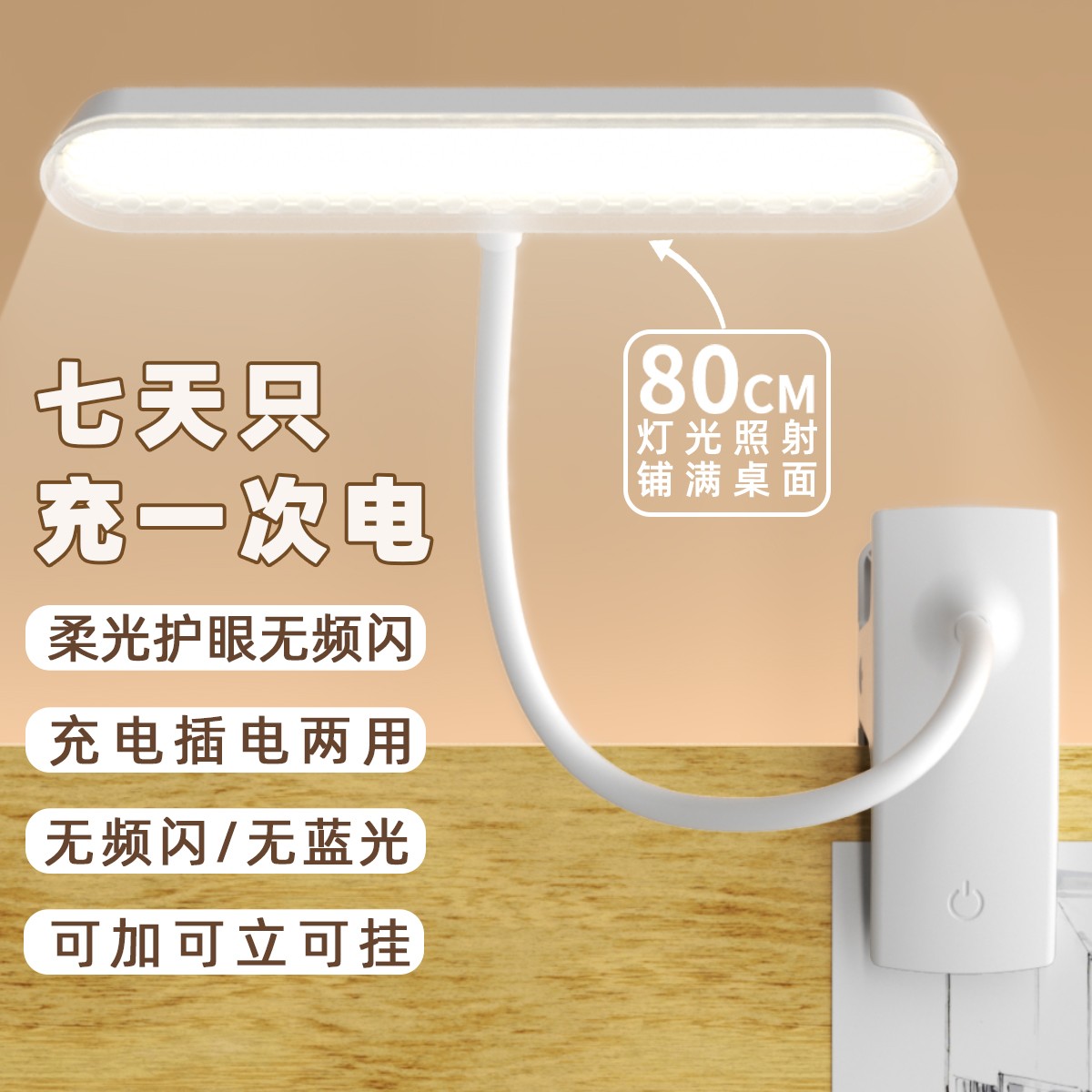可夹可立可挂 护眼无蓝光 无频闪 桌面0占位