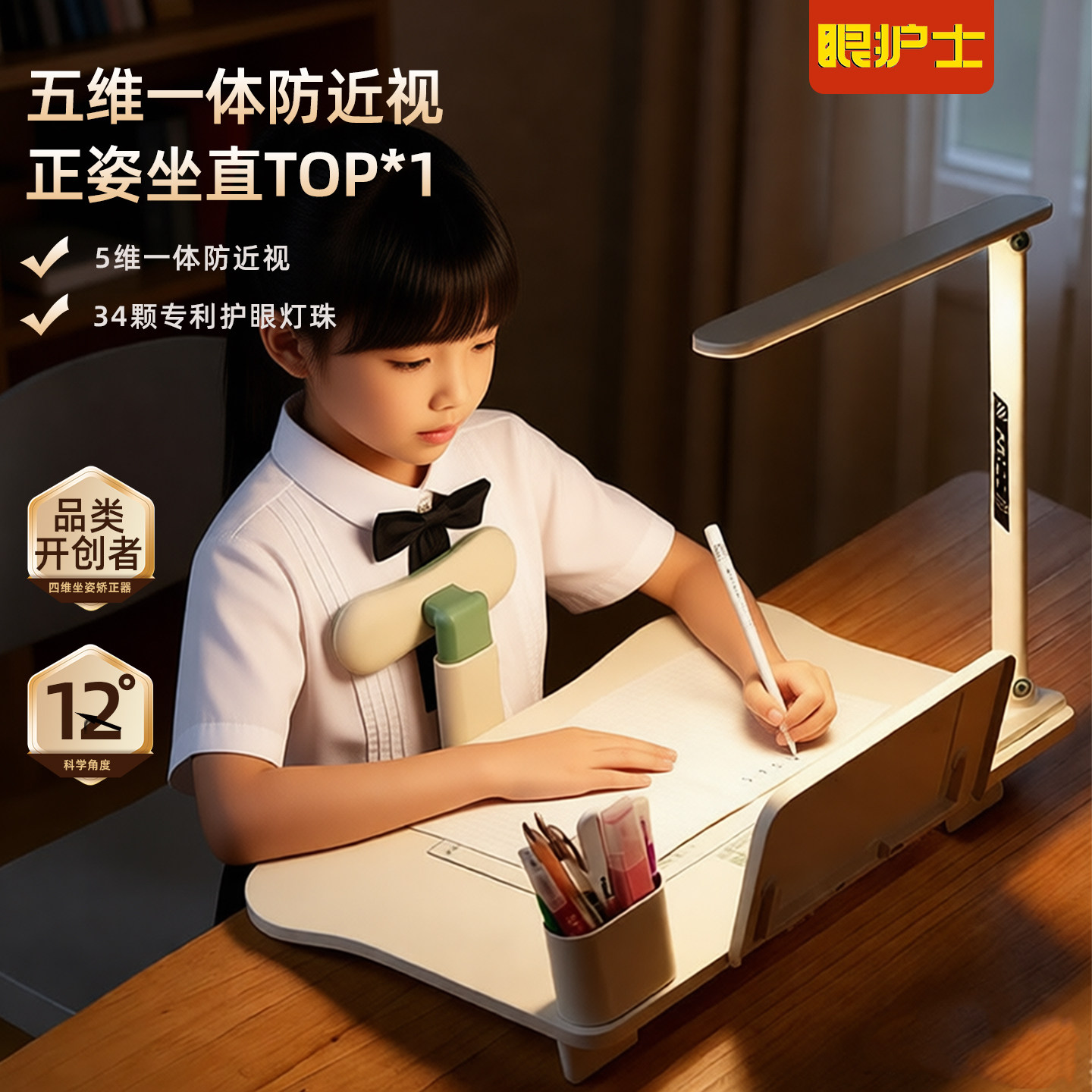 眼护士坐姿矫正器小学生桌面款写字姿势矫正器儿童学习书桌防近视护眼读写台灯学生写作业防低头坐姿矫正神器