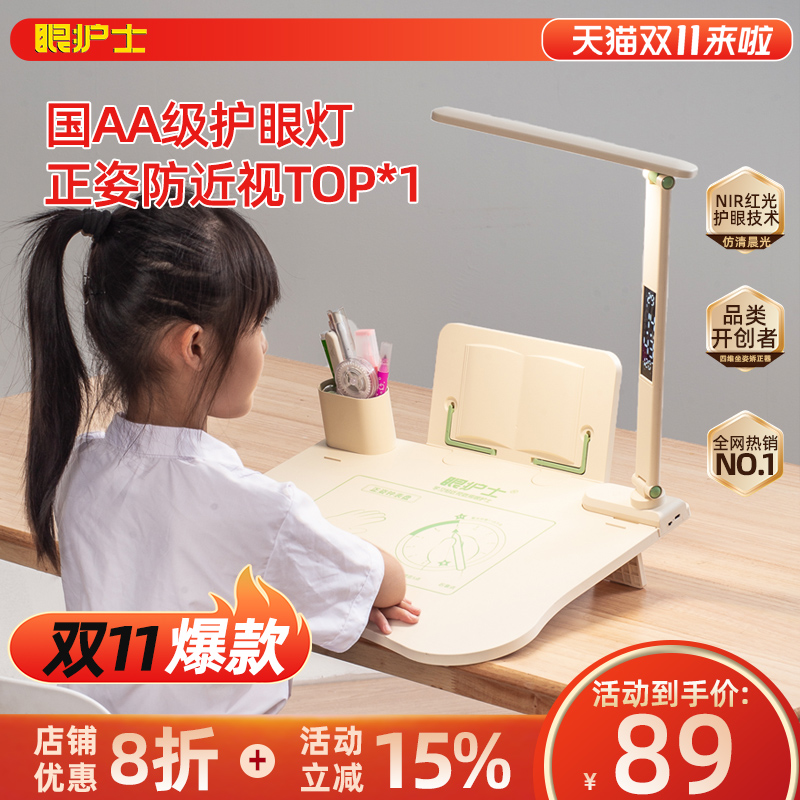 眼护士【多维全护】正姿学习台