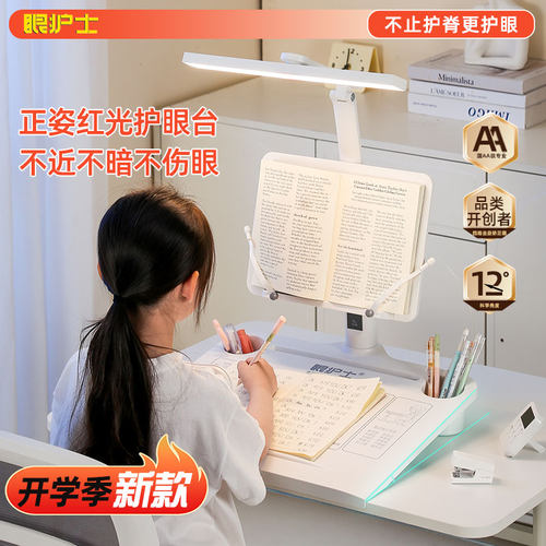 眼护士【NIR红光增益】护眼台灯