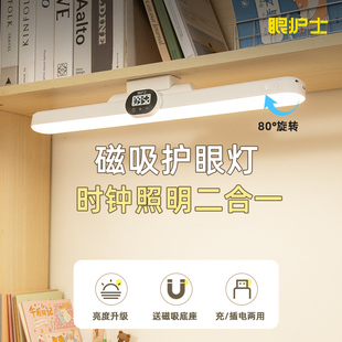 眼护士台灯护眼学习专用大学生宿舍磁吸酷毙灯壁挂床头书桌阅读灯