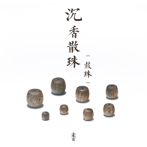 沉香鼓珠珠子散珠|保真天然老料奇楠文玩木质手串diy配件配珠单珠