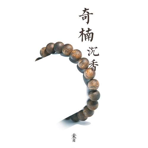 沉香手串真品天然莺歌绿奇楠圆珠单圈木质佛念珠681012mm男女士款