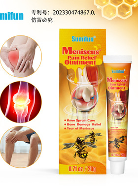 meniscus pain relief ointment knee sprain care关节软膏肩颈腰