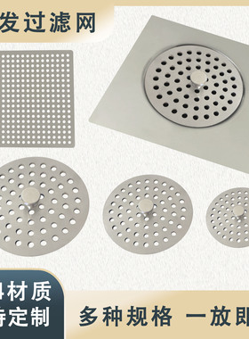 304不锈钢地漏盖圆形方形盖子卫生间浴室下水道毛发过滤网密孔网