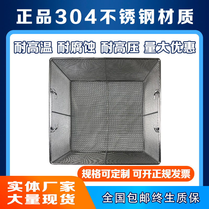 304不锈钢消毒筐带盖食品长方形清洗篮手术器械耐高温灭菌精密框