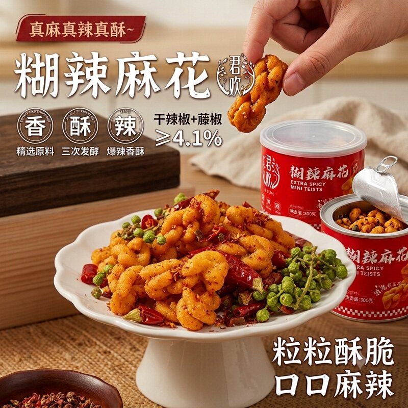 君欢胡辣麻花麻辣糊辣麻花罐装酥脆辣味传统手工糕点休闲特产零食