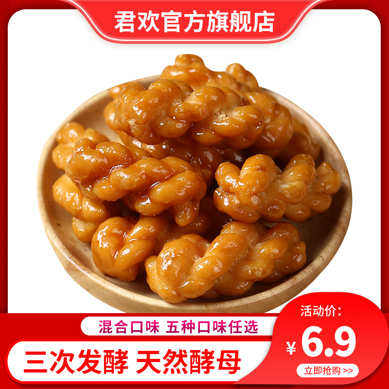 君欢天然酵母网红特产食品小麻花