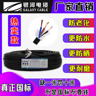 国标纯铜电线电缆线rvv2 3 4芯1 1.5 2.5 6平方电源监控软护套线