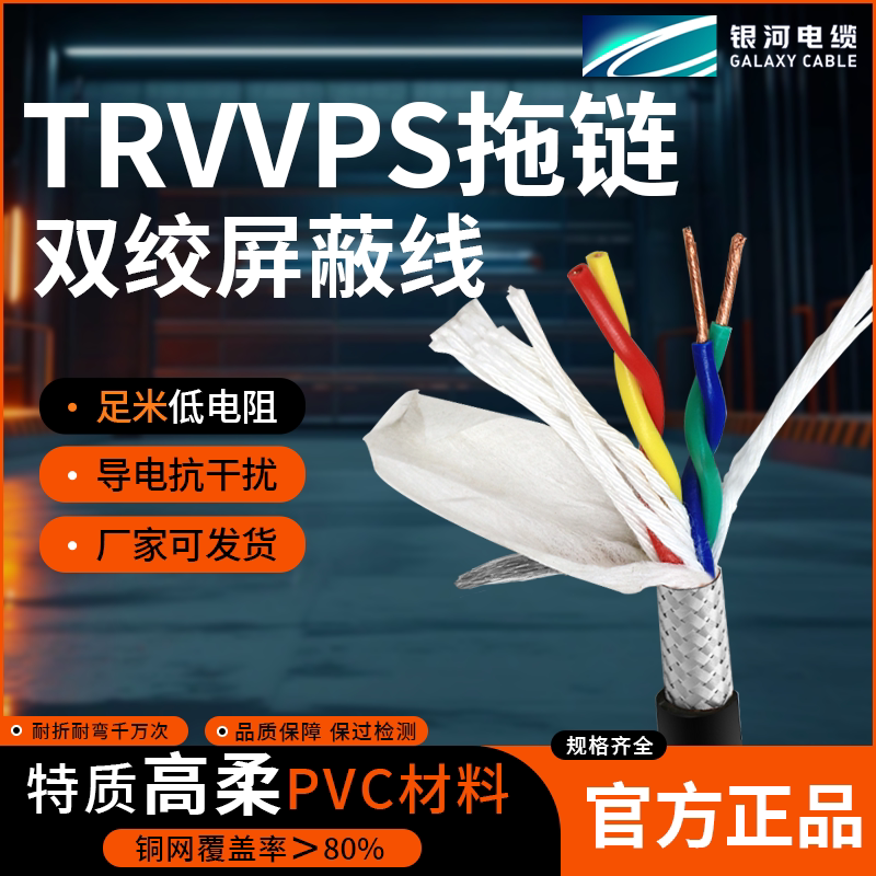 TRVVPS高柔性拖链电缆6 7芯0.15平方0.3平方双绞屏蔽伺服编码器线
