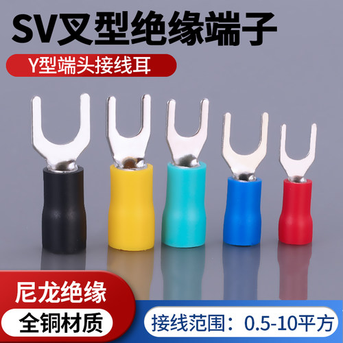 U型冷压冷压端子Y型预绝缘端子