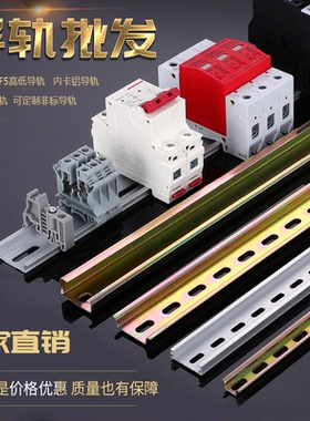 国标C45导轨35MM宽TD15mm微型卡轨DZ47断路器JF5高低轨通用轨底座