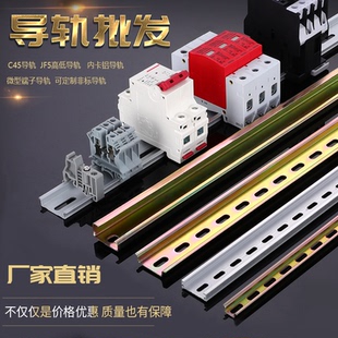国标C45导轨35MM宽TD15mm微型卡轨DZ47断路器JF5高低轨通用轨底座