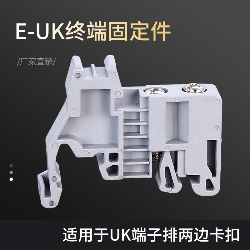 C45导轨固定件euk终端堵头 ST UK2.5B接线端子排通用E-UK尼龙PA66