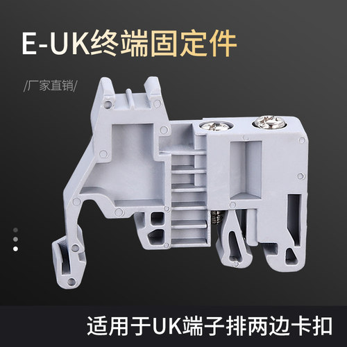 C45导轨固定件euk终端堵头 ST UK2.5B接线端子排通用E-UK尼龙PA66